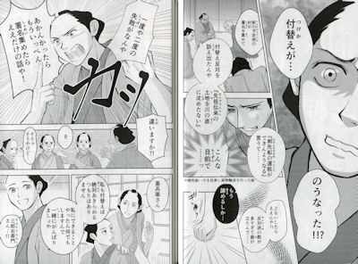 漫画「中甚兵衛物語～大和川の流れをかえた男」