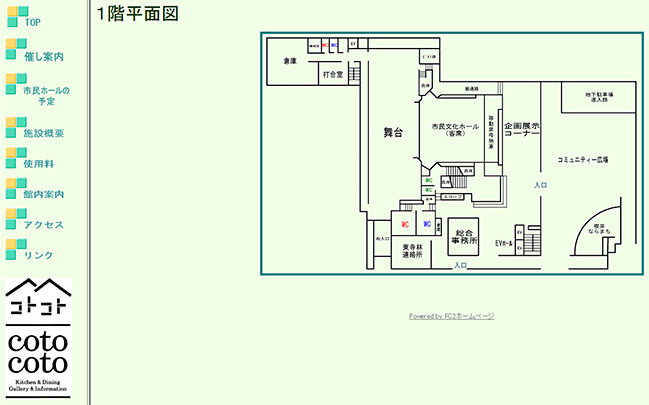 ならまちセンターのホームページにある館内案内。1階平面図では、1年前に開業した飲食店の部分が以前の「企画展示コーナー」のままになっている。左のメニュー欄には飲食店のバナーがある（2016年5月13日午前の時点）