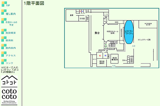 ならまちセンターのホームページの館内案内図。「企画展示コーナー」が「レストラン『コトコト』」に変わってから1年ぶりに表示が改められた