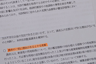 委員の意見が一致せず、奈良市監査委員としての判断を示すに至らなかった監査結果に付記された各見解（蛍光ペンによる強調は記者が行った）