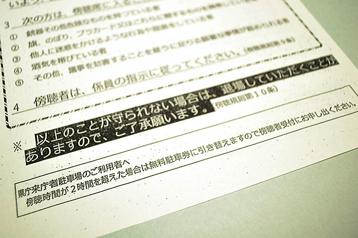 県庁駐車場無料駐車券交付を明記した傍聴者向けのちらし