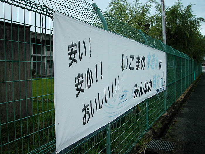 地下水を利用し「おいしい水」をアピールする生駒市営浄水場＝2021年9月26日、生駒市山崎町