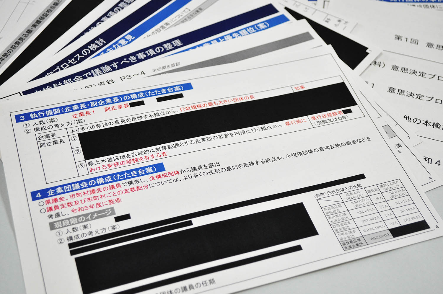 記者に開示された奈良県水道広域企業団議会の在り方論議資料。定数のたたき台案は不開示だった