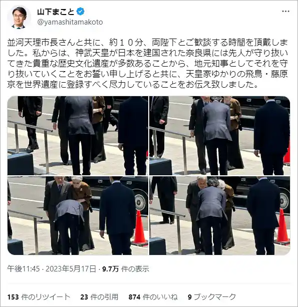 上皇夫妻との懇談について伝える山下知事のツイート