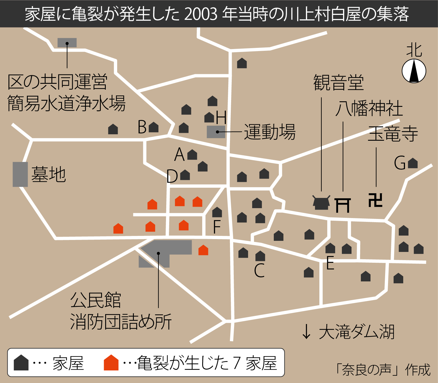 家屋に亀裂が発生した2003年当時の川上村白屋の集落