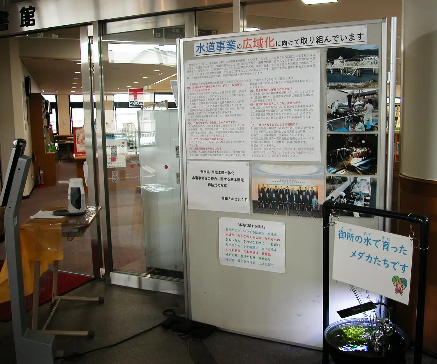 「水道事業の広域化に向けて取り組んでいます」と広報する展示＝2023年6月14日、御所市立図書館入り口