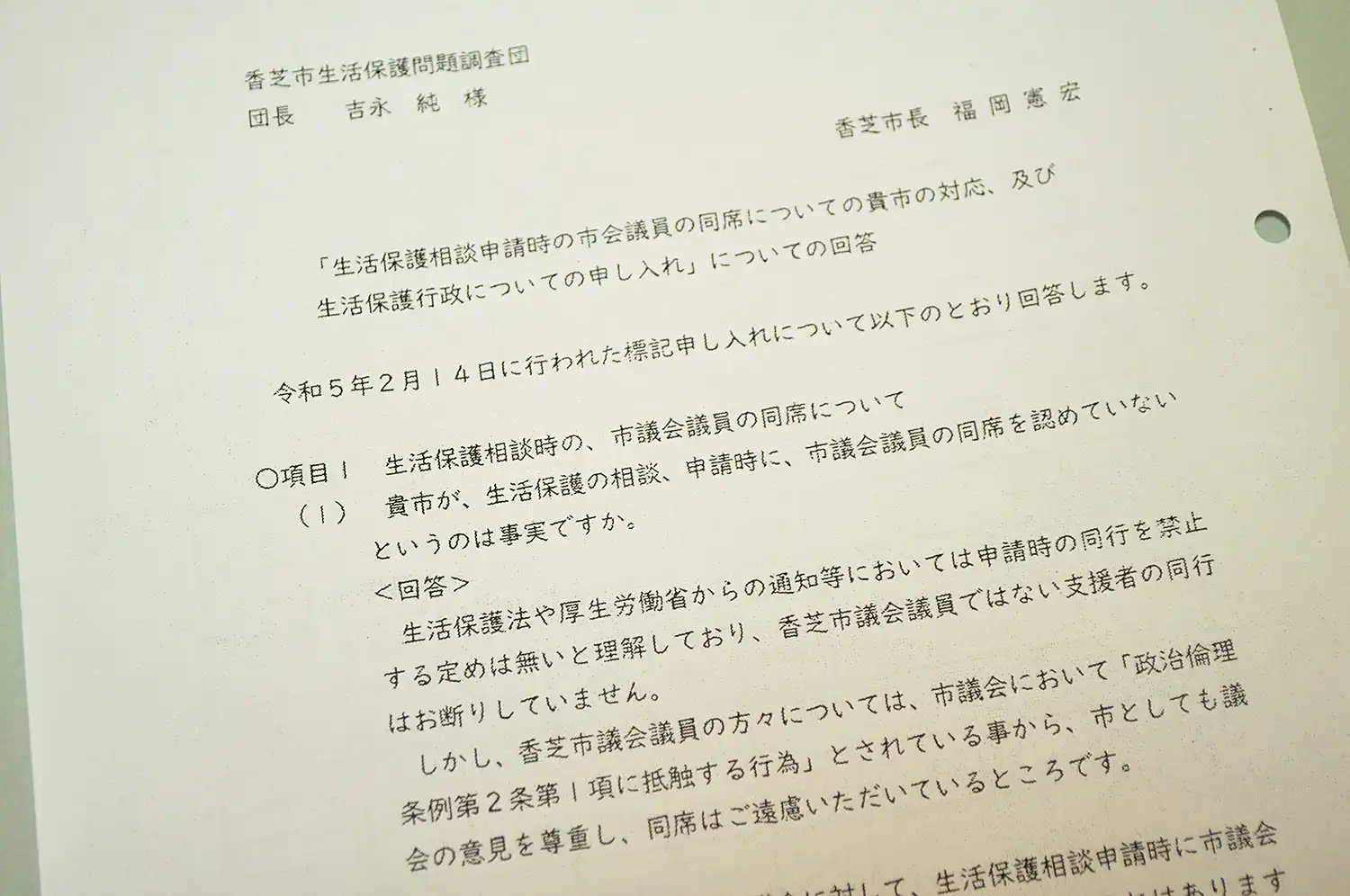 生活保護問題調査団への香芝市の回答文書。支援者の同行については「断っていない」と述べている