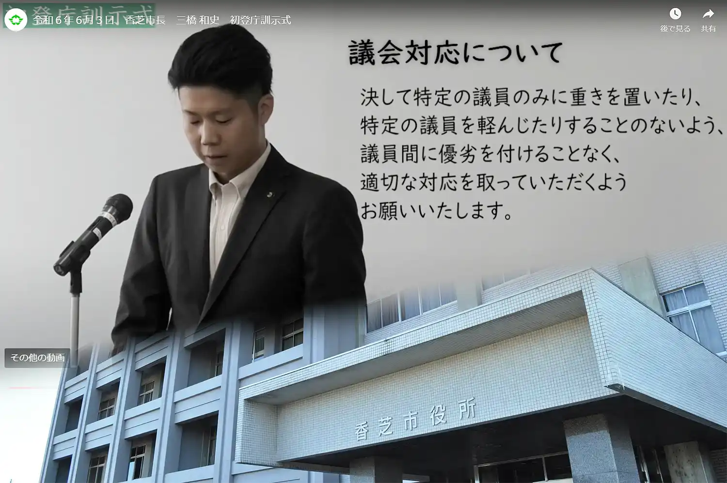 職員を前に訓示する三橋香芝市長（「奈良の声」が市ホームページの動画の一場面と市役所の写真を合成）