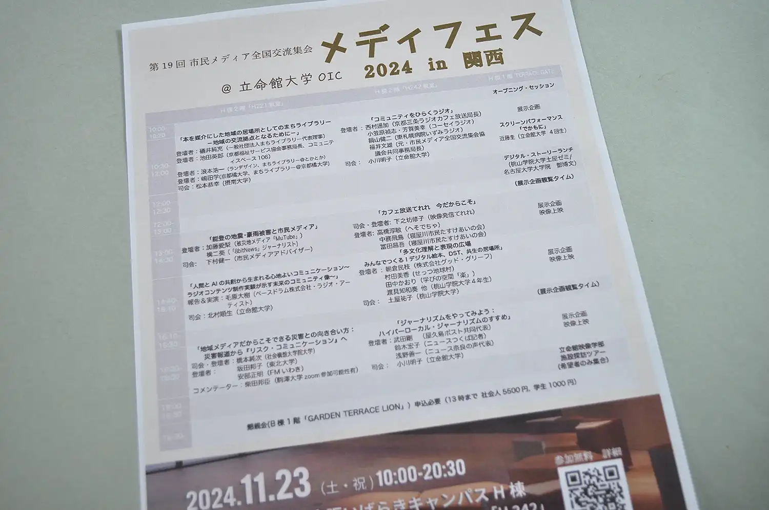 「メディフェス2024 in 関西」のパンフレット