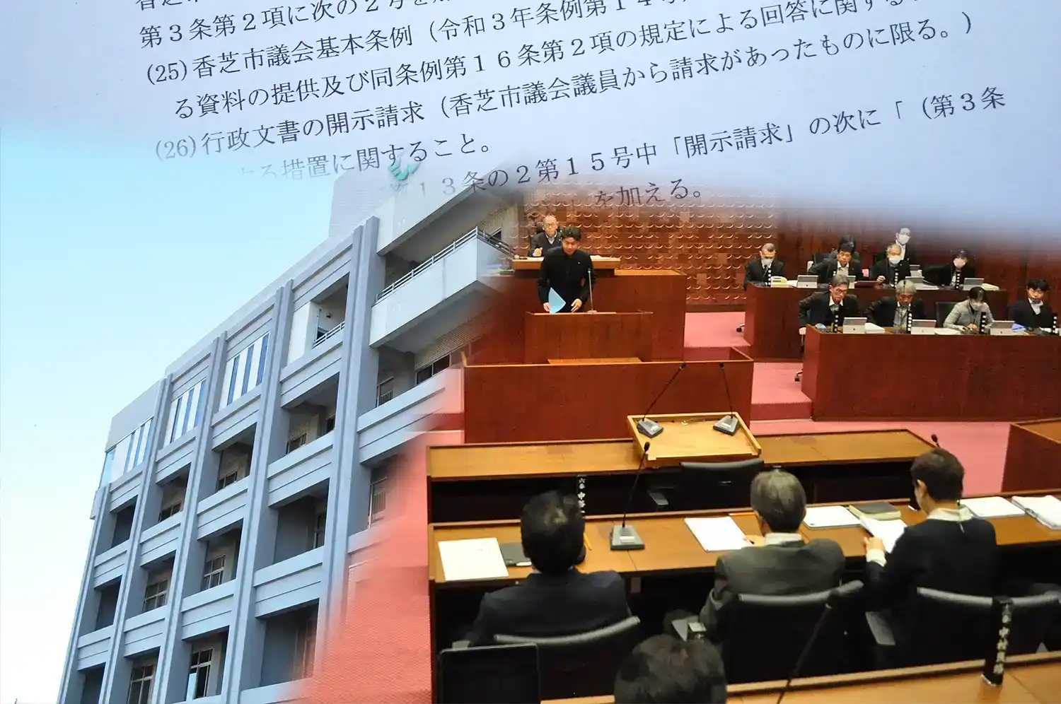 上から事務決裁規程の改正を伝える奈良県香芝市の文書、市役所、2024年12月の市議会定例会本会議＝浅野善一撮影