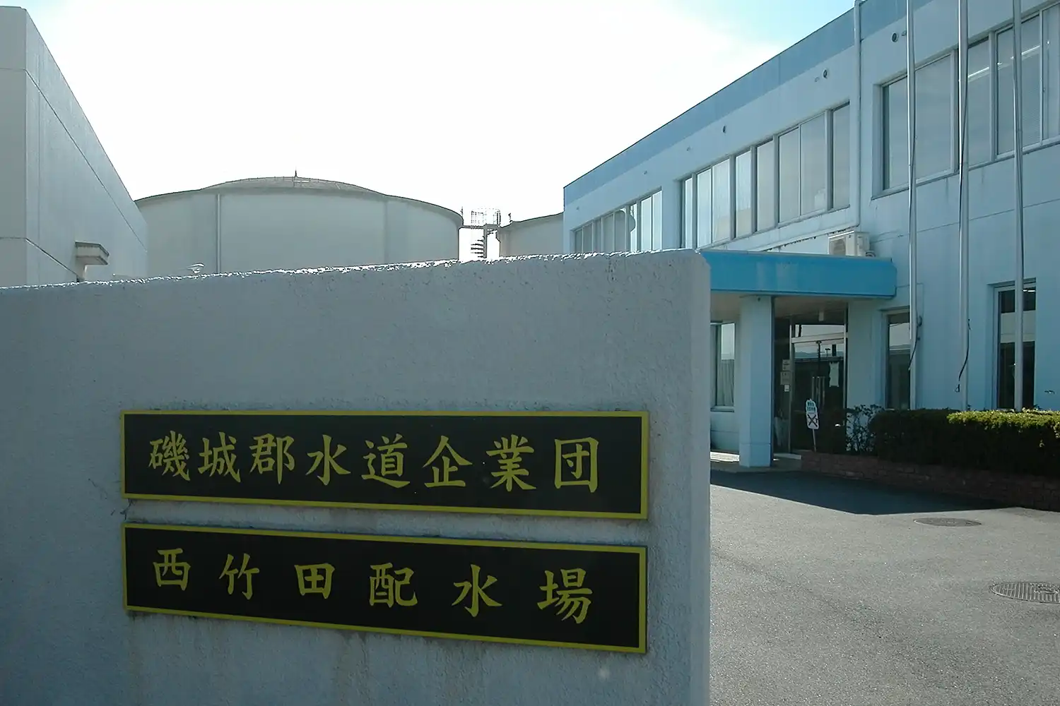 解散の手続きが進められている磯城郡水道企業団。後方の施設は県営水道の受水槽＝2024年11月25日、奈良県田原本町西竹田、浅野詠子撮影