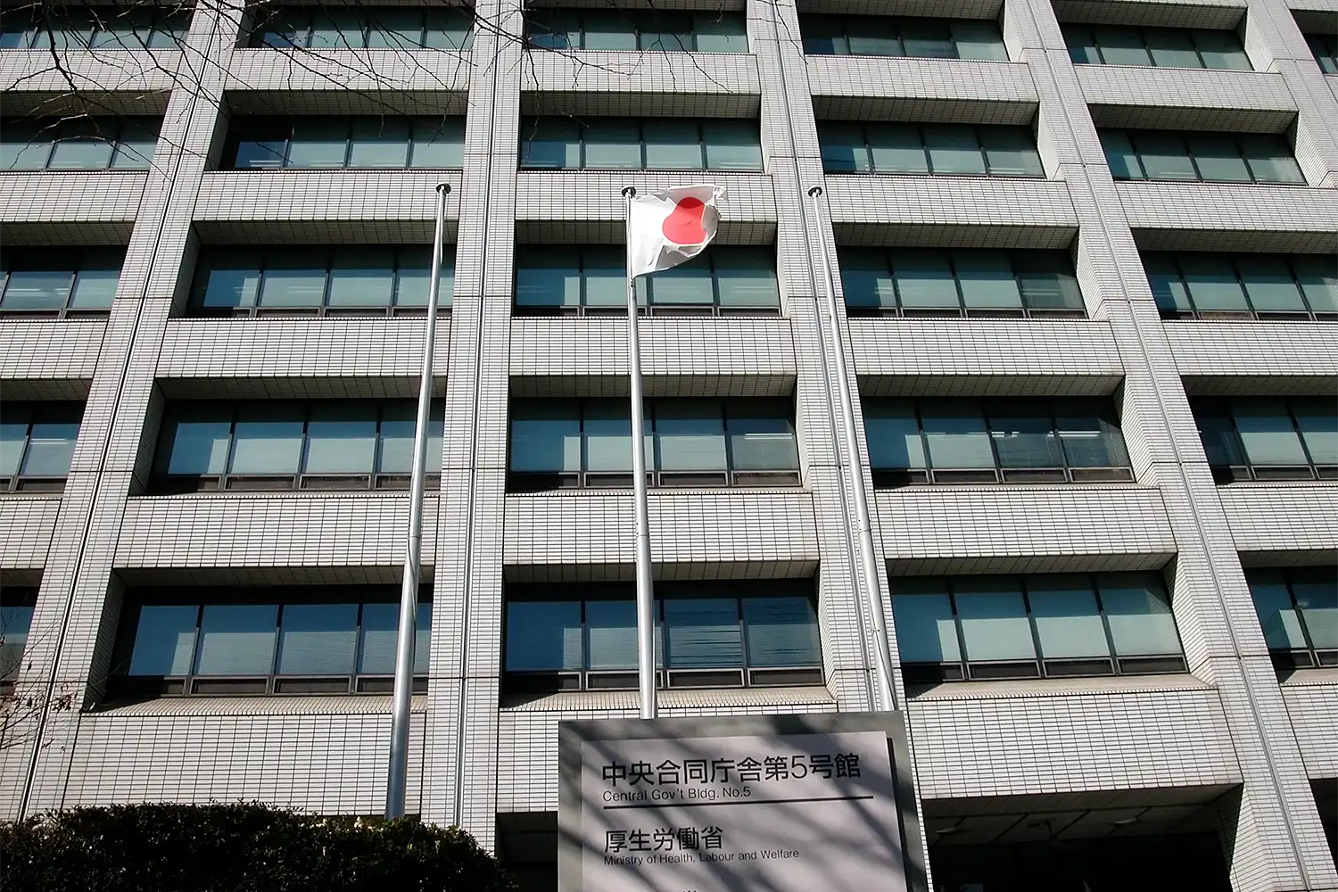 厚生労働省＝2025年1月15日、東京都千代田区霞が関1丁目、浅野詠子撮影