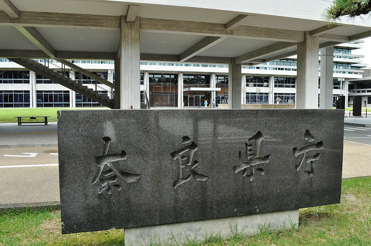 奈良県庁＝奈良市登大路町、資料写真（浅野善一撮影）