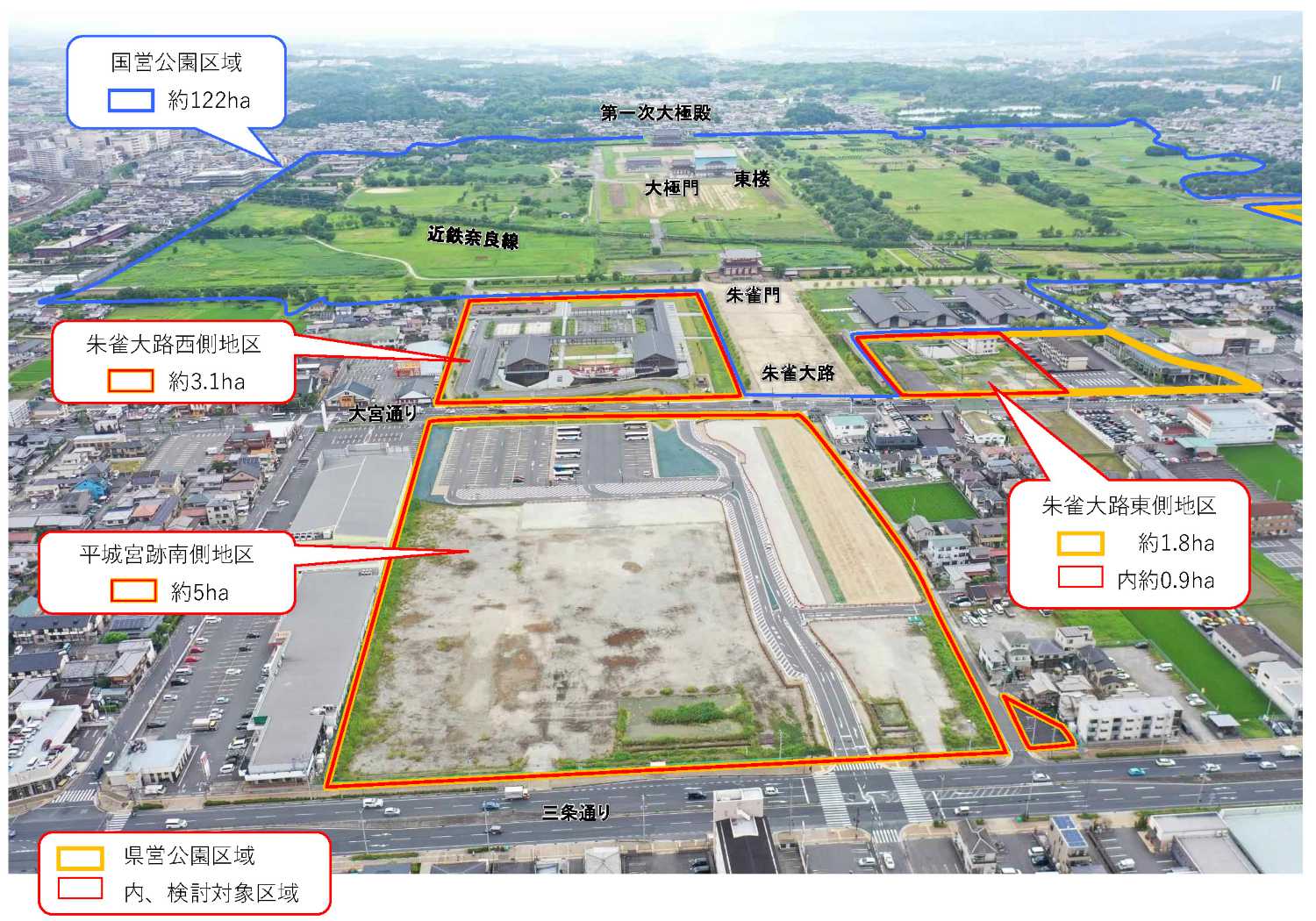 整備の見直しが検討された区域(1haは1万平方メートル)=県観光戦略本部平城宮跡周辺エリア部会資料から