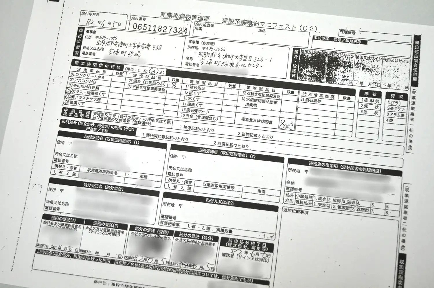 安堵町が住民訴訟で裁判所に提出したマニフェスト。左上の排出事業者の署名欄に「安堵町（環境美化センター）」とある＝原告住民提供（一部をぼかしています）