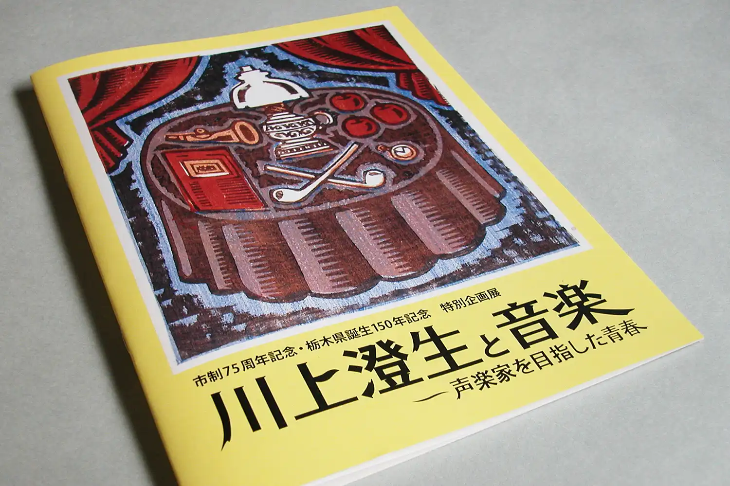 2023年の特別企画展「川上澄生と音楽―声楽家を目指した青春」図録。小代の青春時代の写真が掲載されている