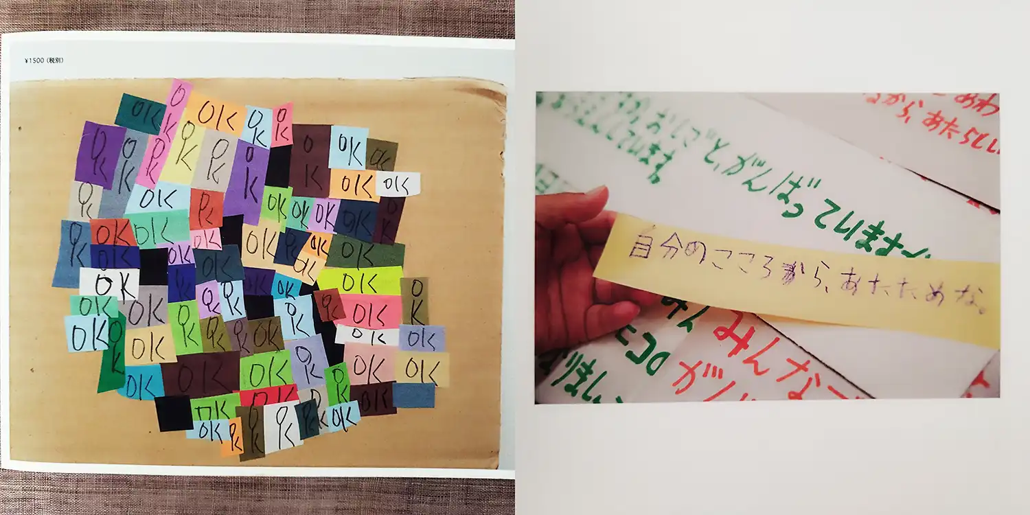 佐藤春菜（さとう・はるな、1990年生まれ）「かんしゃになろうよ。こころで、」（2017年刊）。左は裏表紙、右は15ページに収録の画像